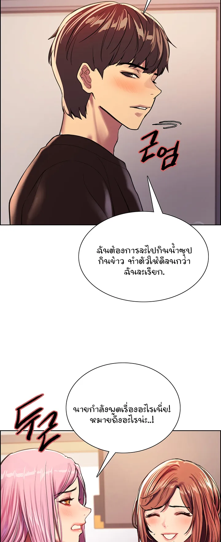 Sex-Stop Watch ตอนที่ 29 หน้า 44