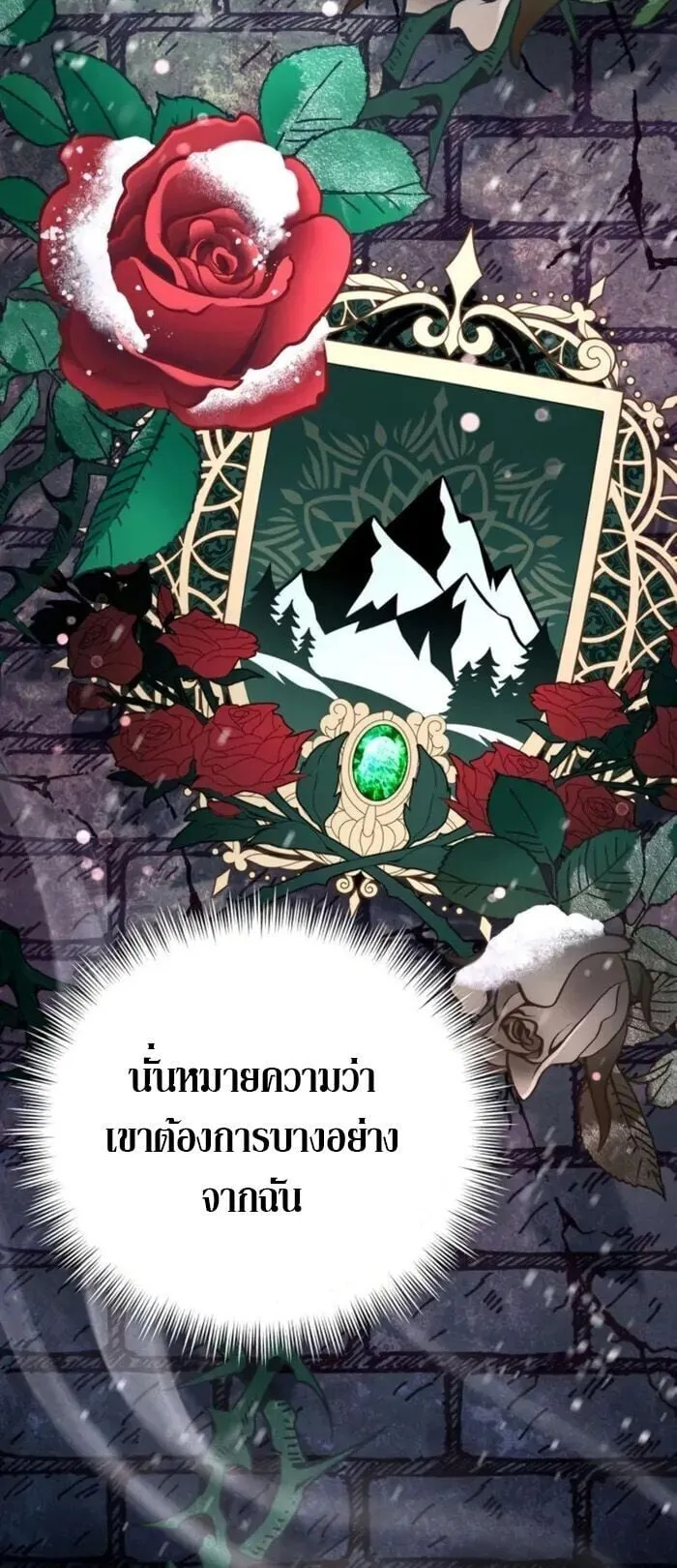 Raising Villains the Right Way ตอนที่ 8 หน้า 59