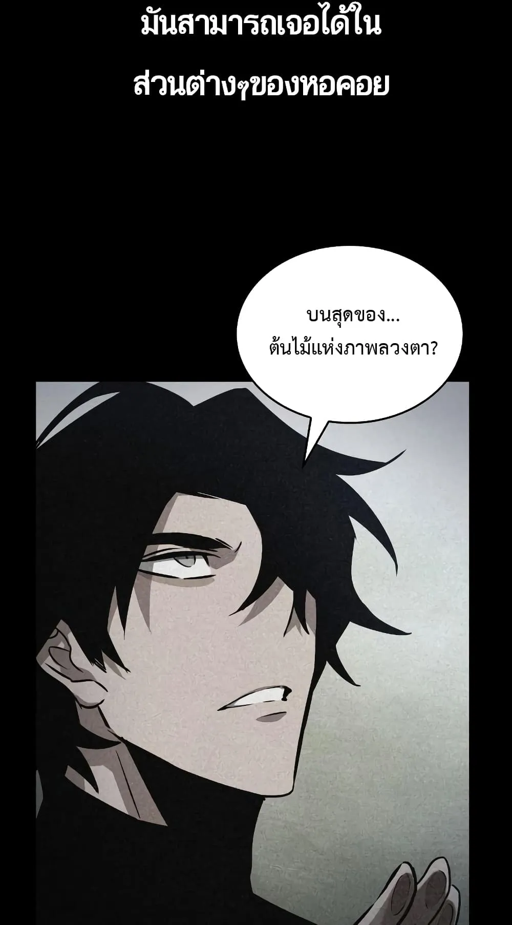 The World After the end ตอนที่ 8 หน้า 105