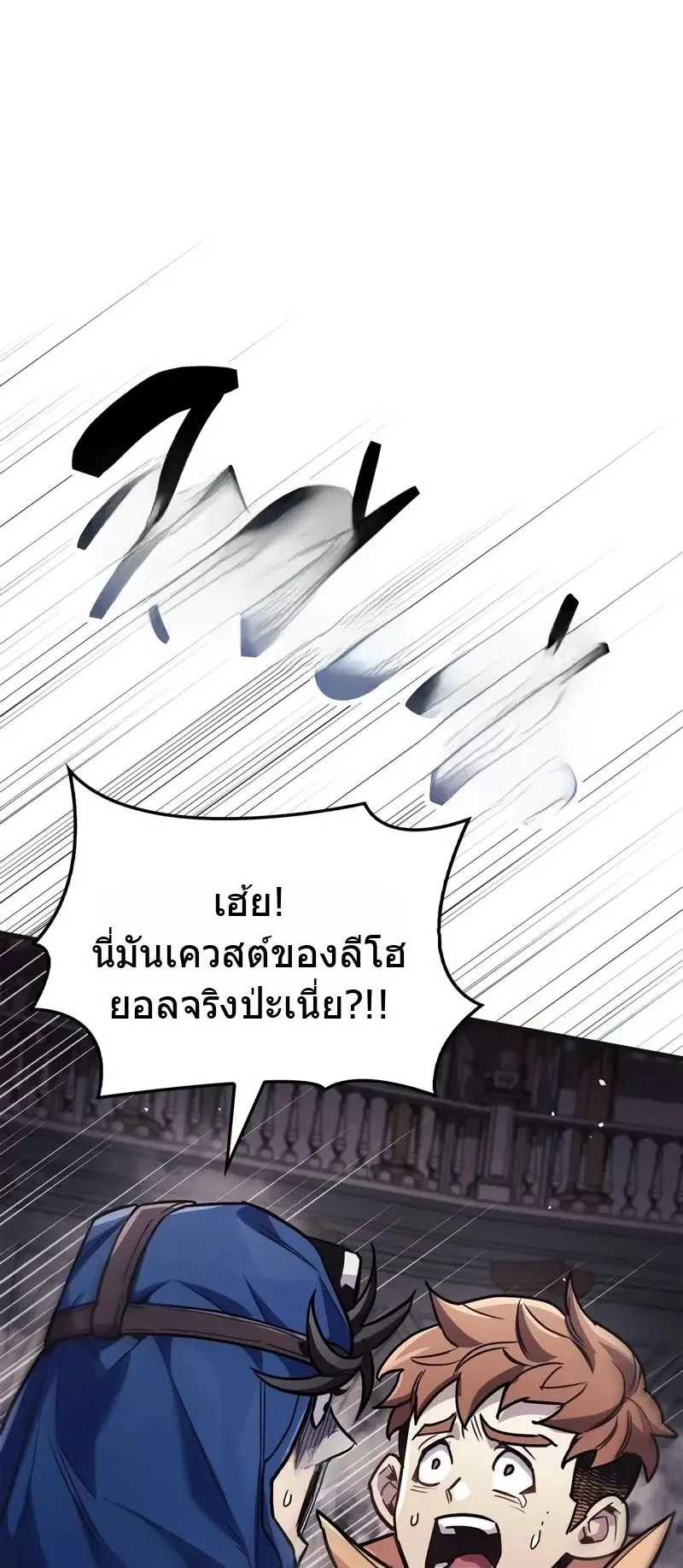 The Player Hides His Past ตอนที่ 80 หน้า 48