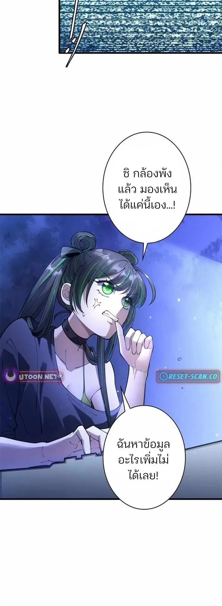 The Chosen SSS-Rank ตอนที่ 29 หน้า 24