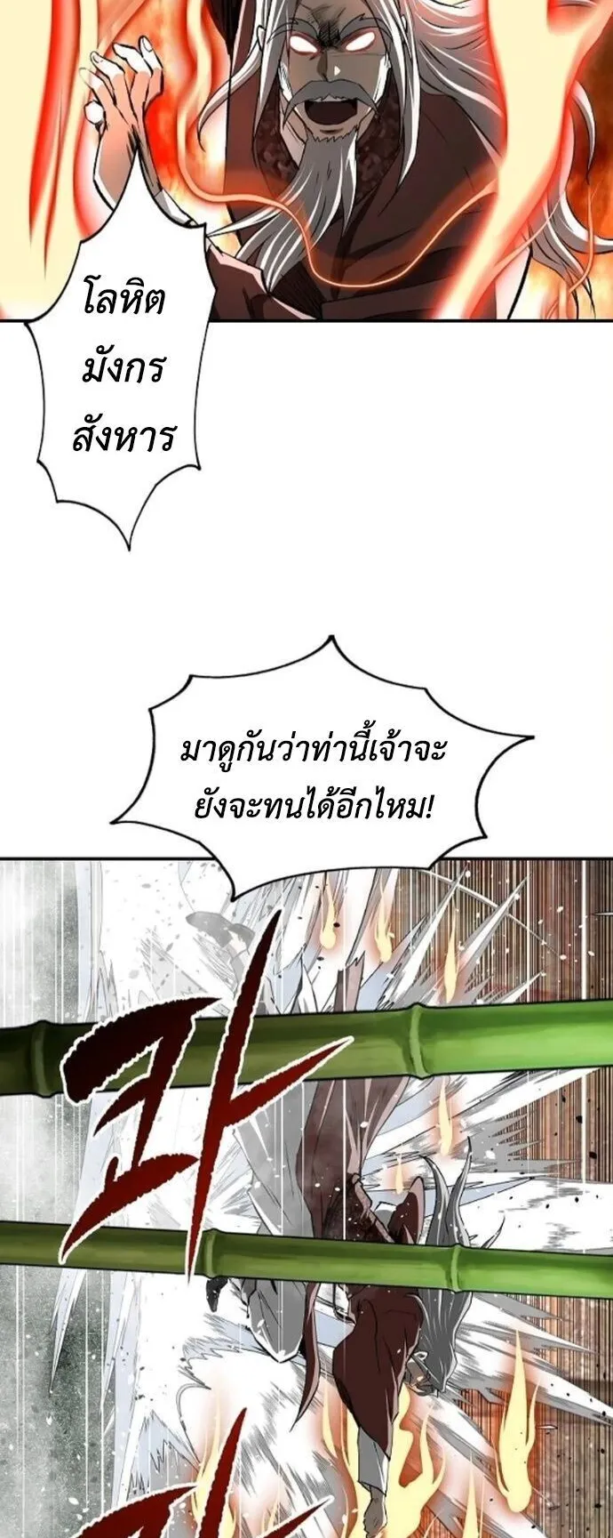 The Supreme Demonic Sword ตอนที่ 21 หน้า 34