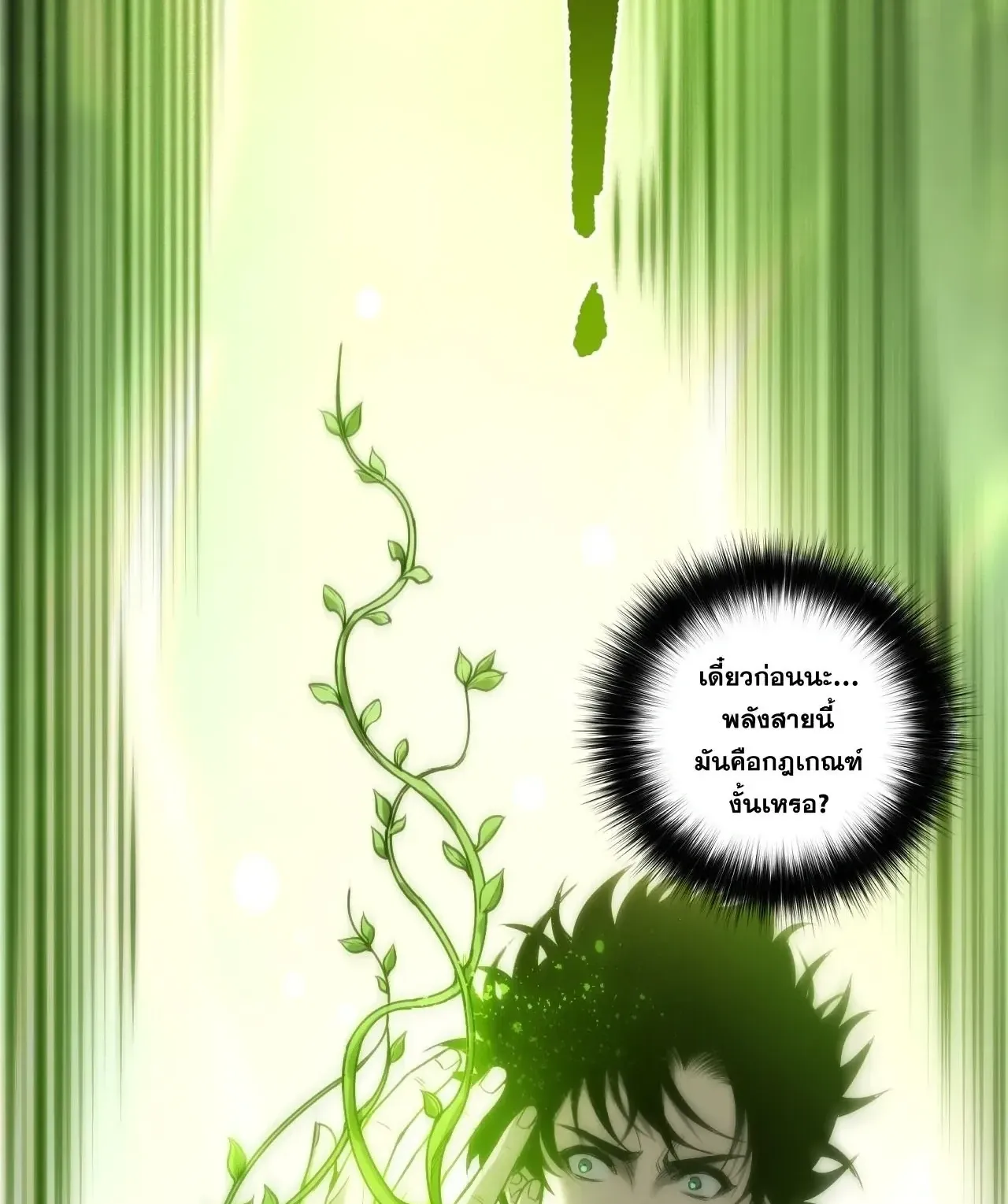 Disastrous Necromancer ตอนที่ 276 หน้า 78