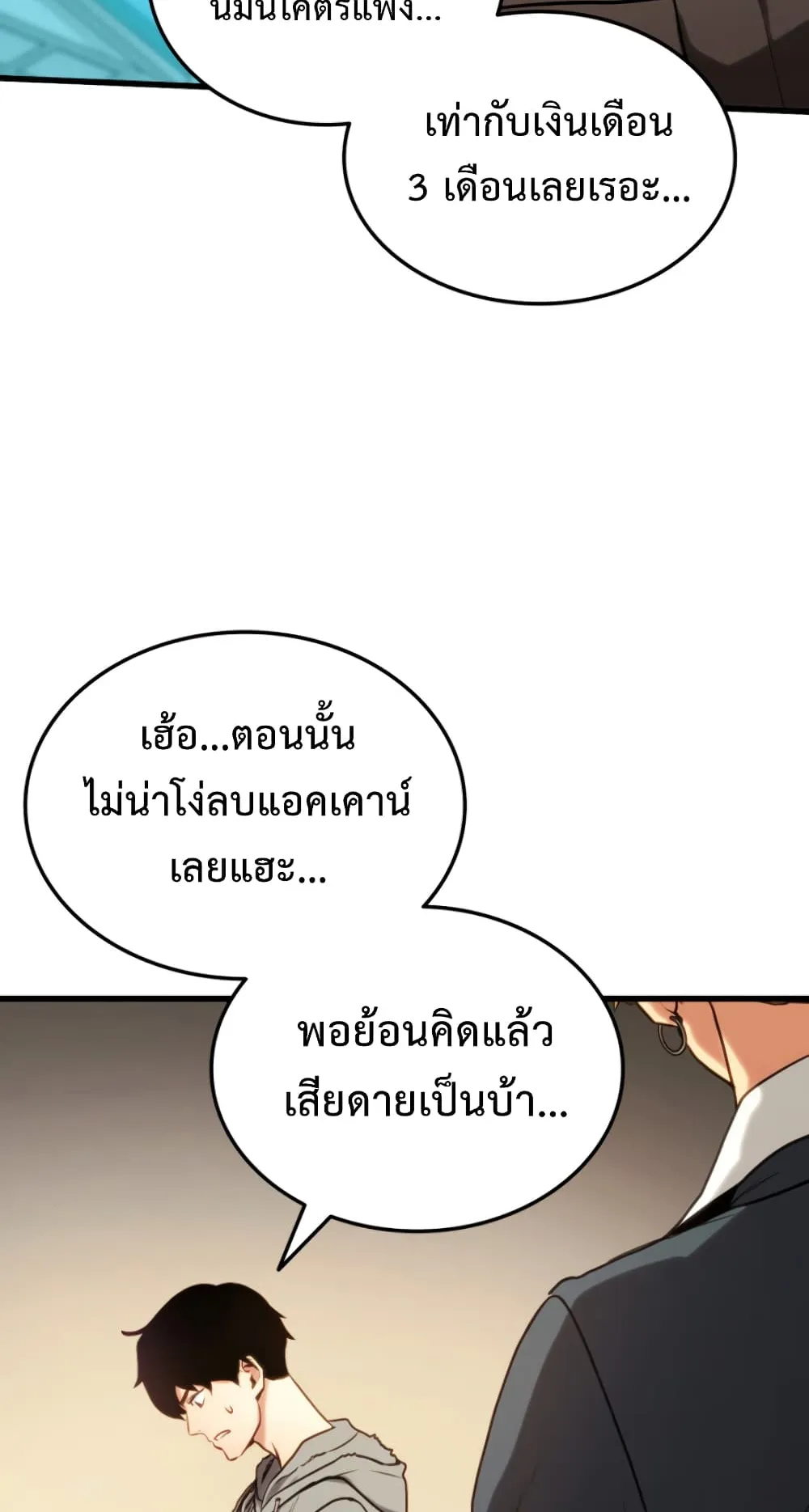 Ranker’s Return ตอนที่ 1 หน้า 59
