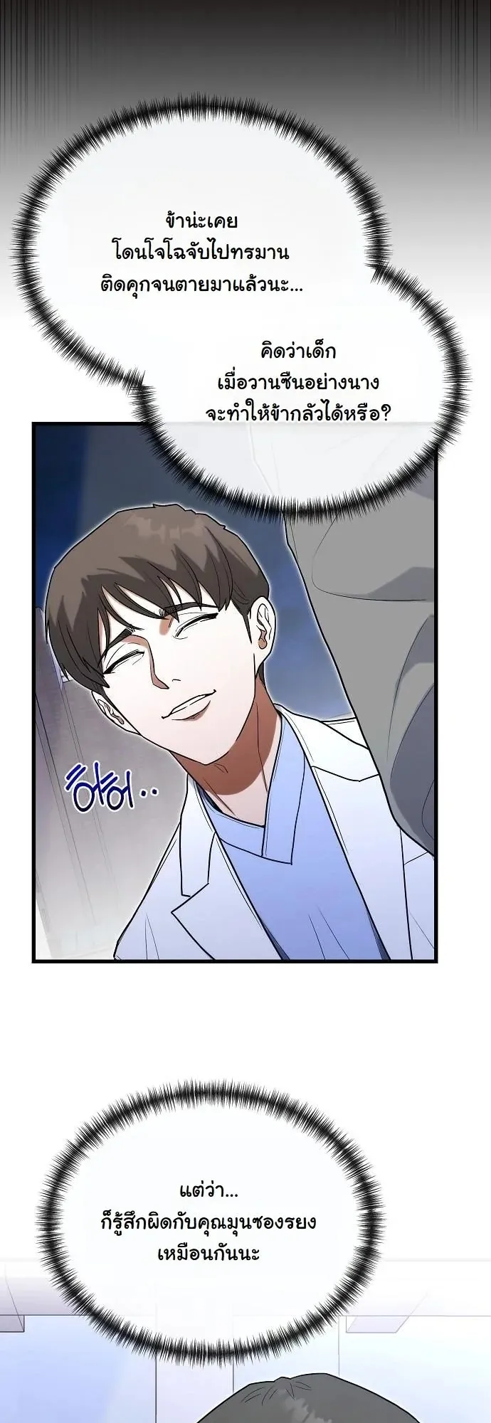Hua Tuo Becomes a Surgeon ตอนที่ 32 หน้า 17