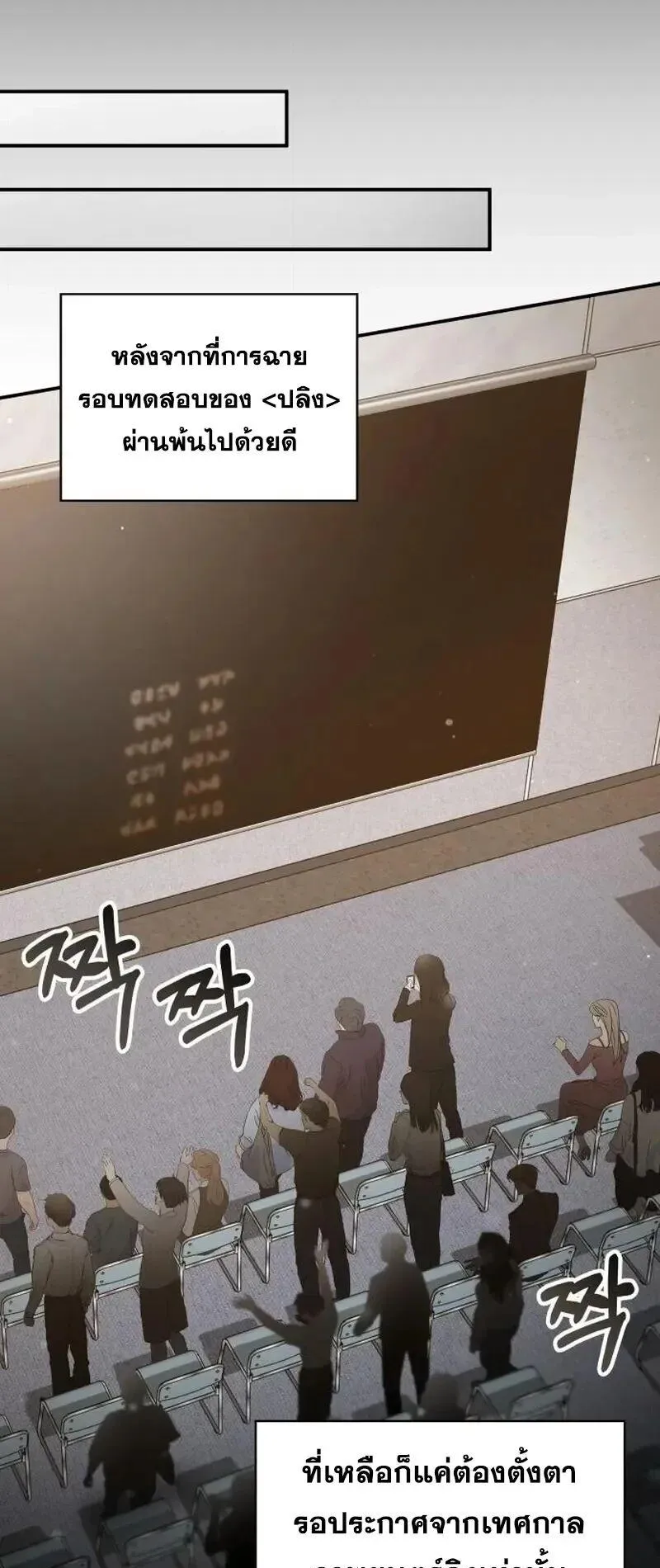 I Was Immediately Mistaken for a Monster Genius Actor ตอนที่ 119 หน้า 40