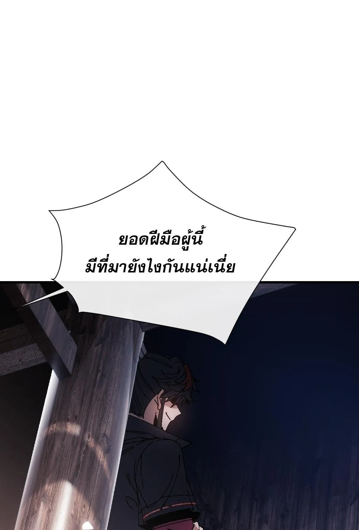 Devious Son of Heaven ตอนที่ 172 หน้า 47