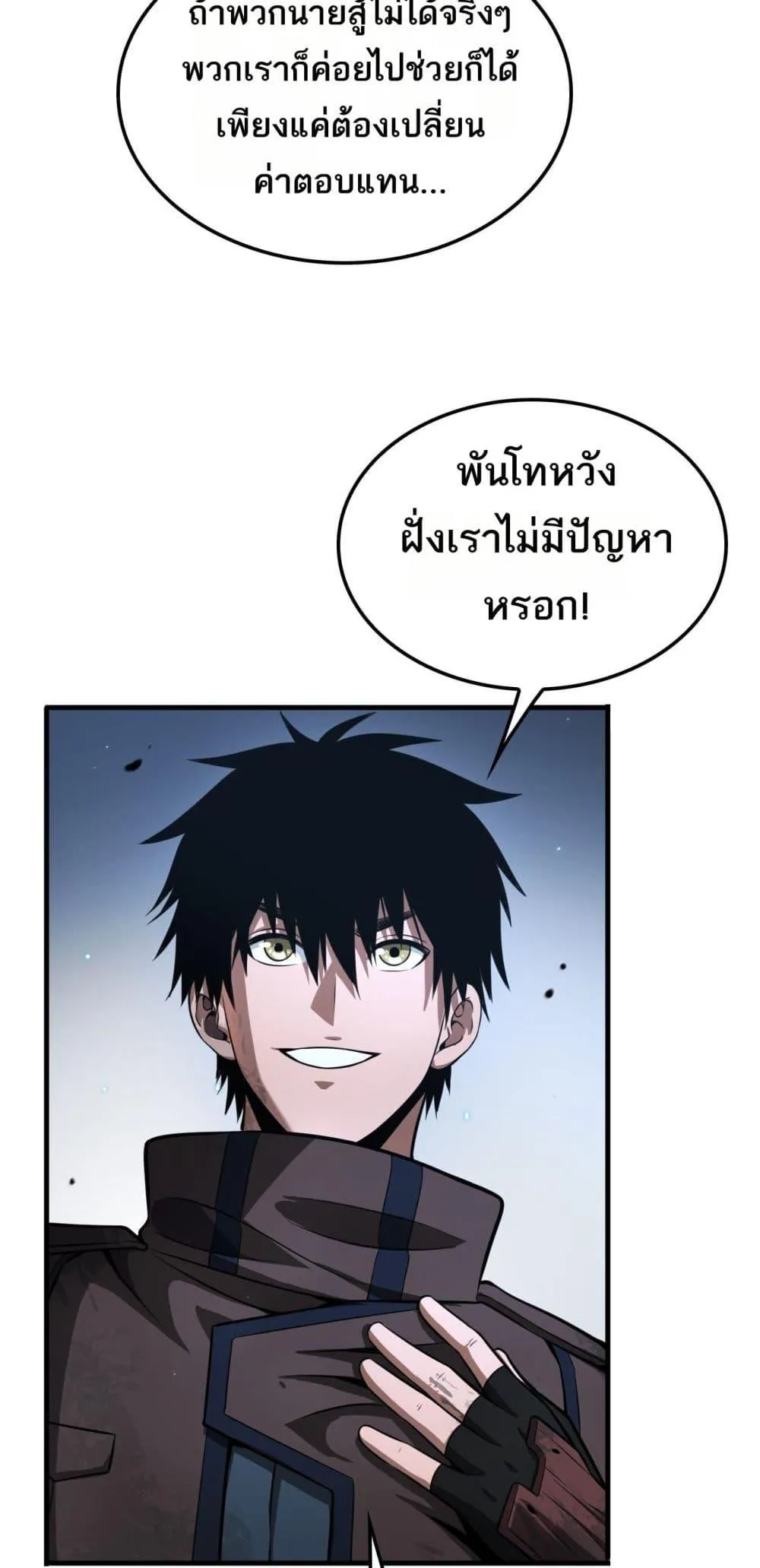 Doomsday Sword God ตอนที่ 28 หน้า 15
