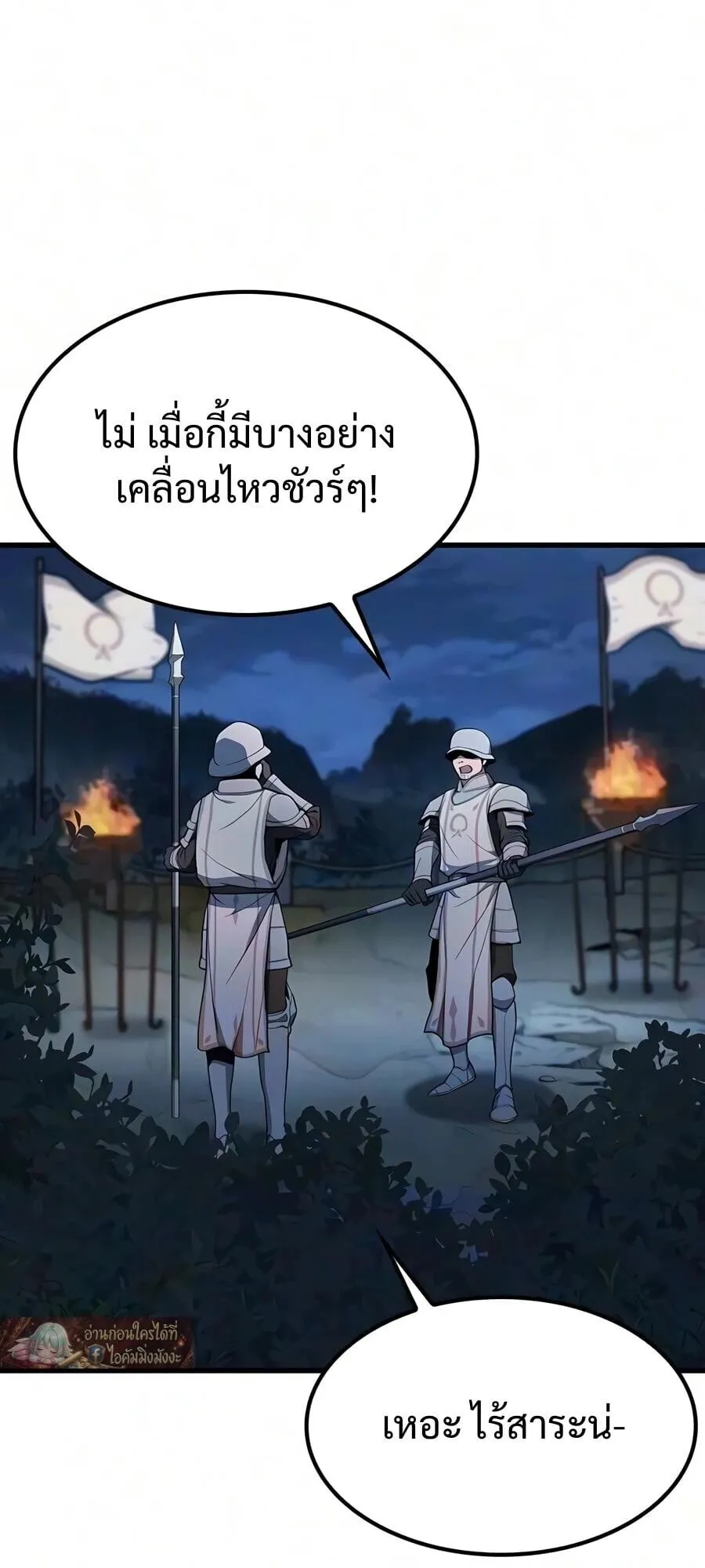 Demonic Beast Hunter Survival Guide ตอนที่ 19 หน้า 35