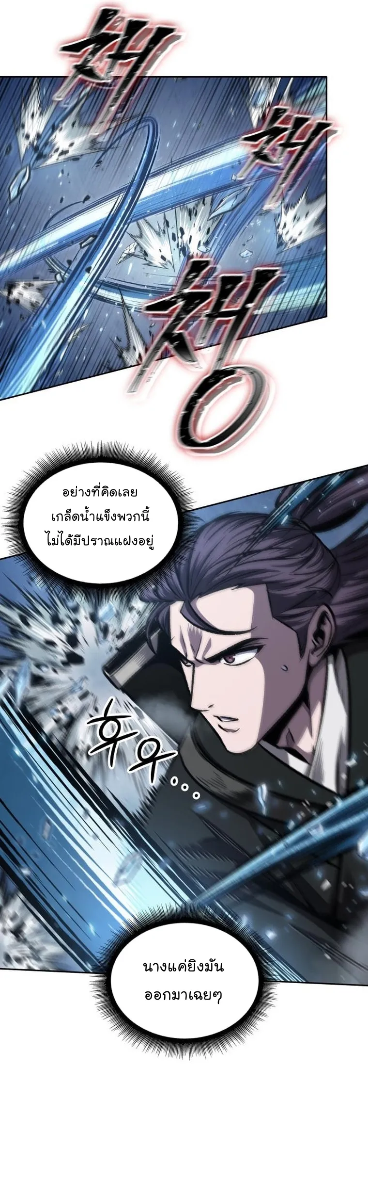 Nano Machine Chapter 169 หน้า 32