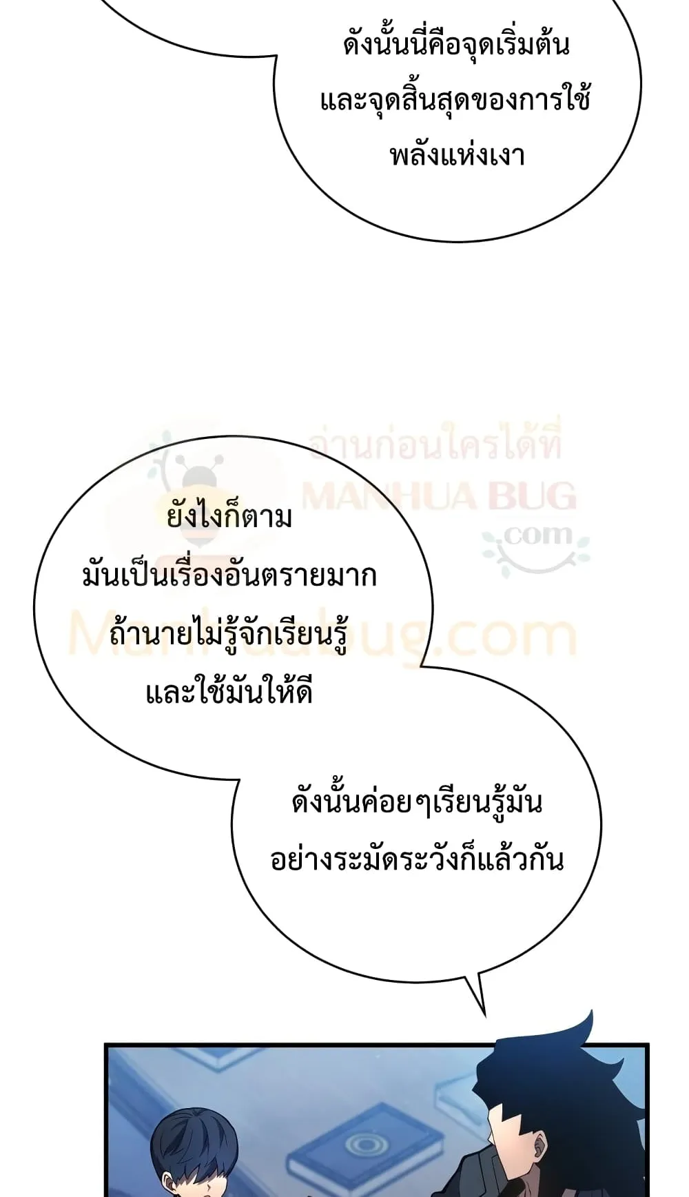 Swordmaster’s Youngest Son ตอนที่ 6 หน้า 57