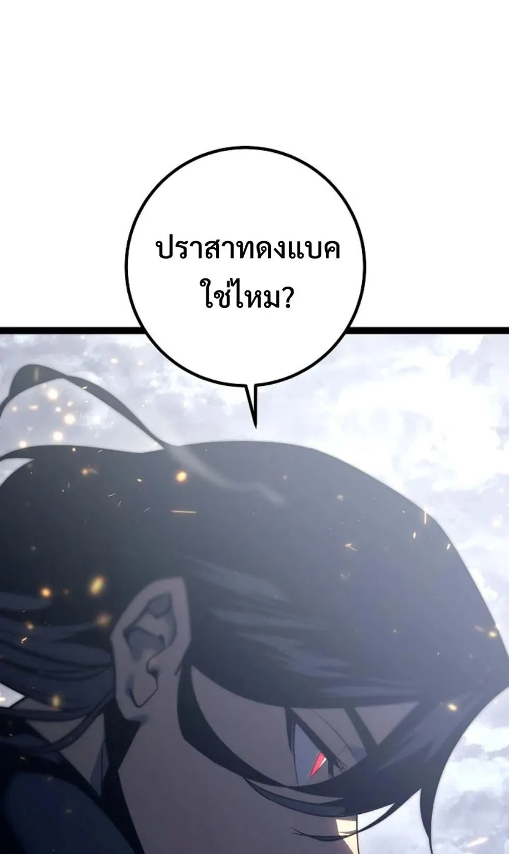 Regressing as the Reincarnated Bastard of the Sword Clan ตอนที่ 4 หน้า 14