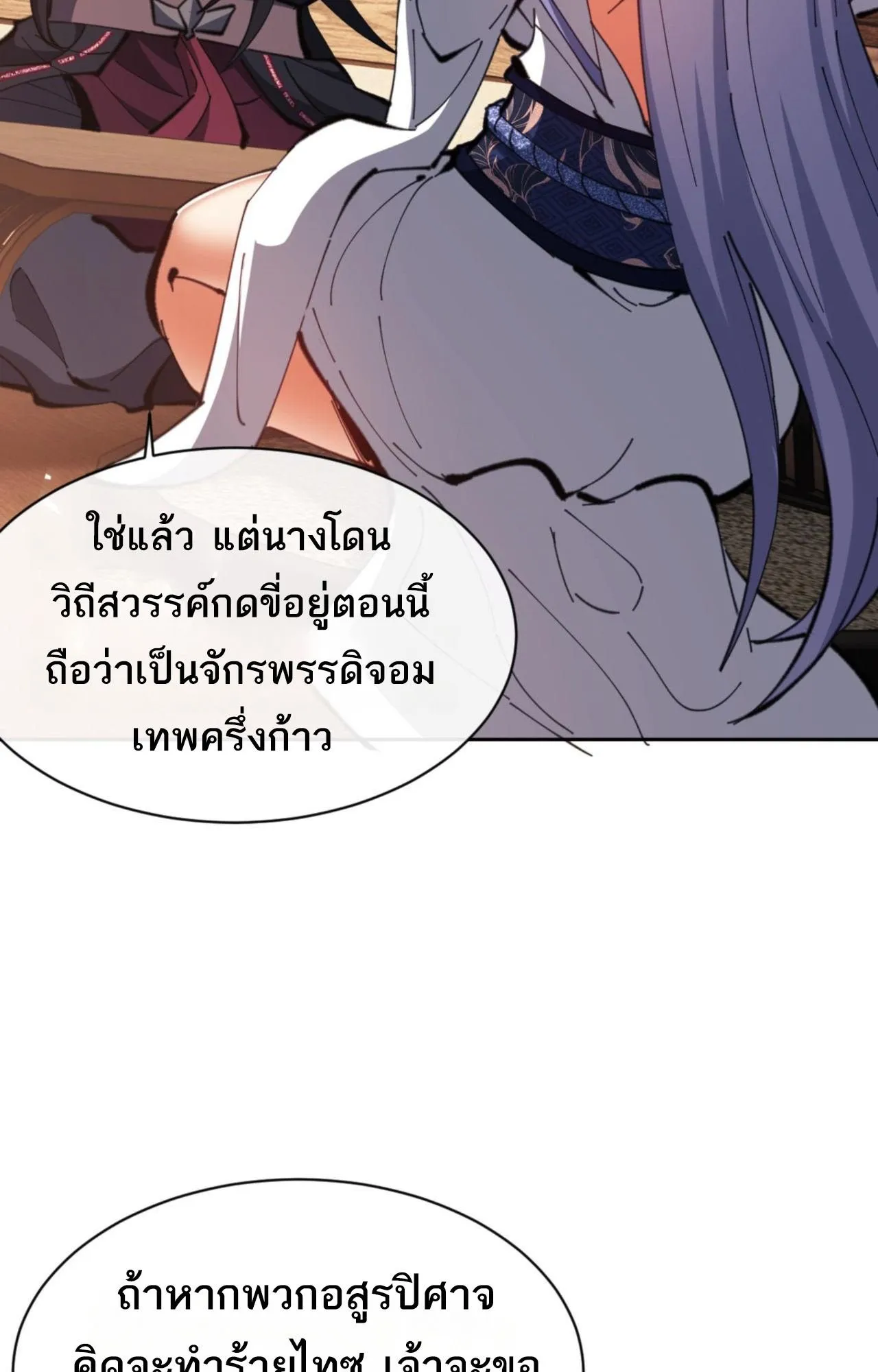Devious Son of Heaven ตอนที่ 65 หน้า 78