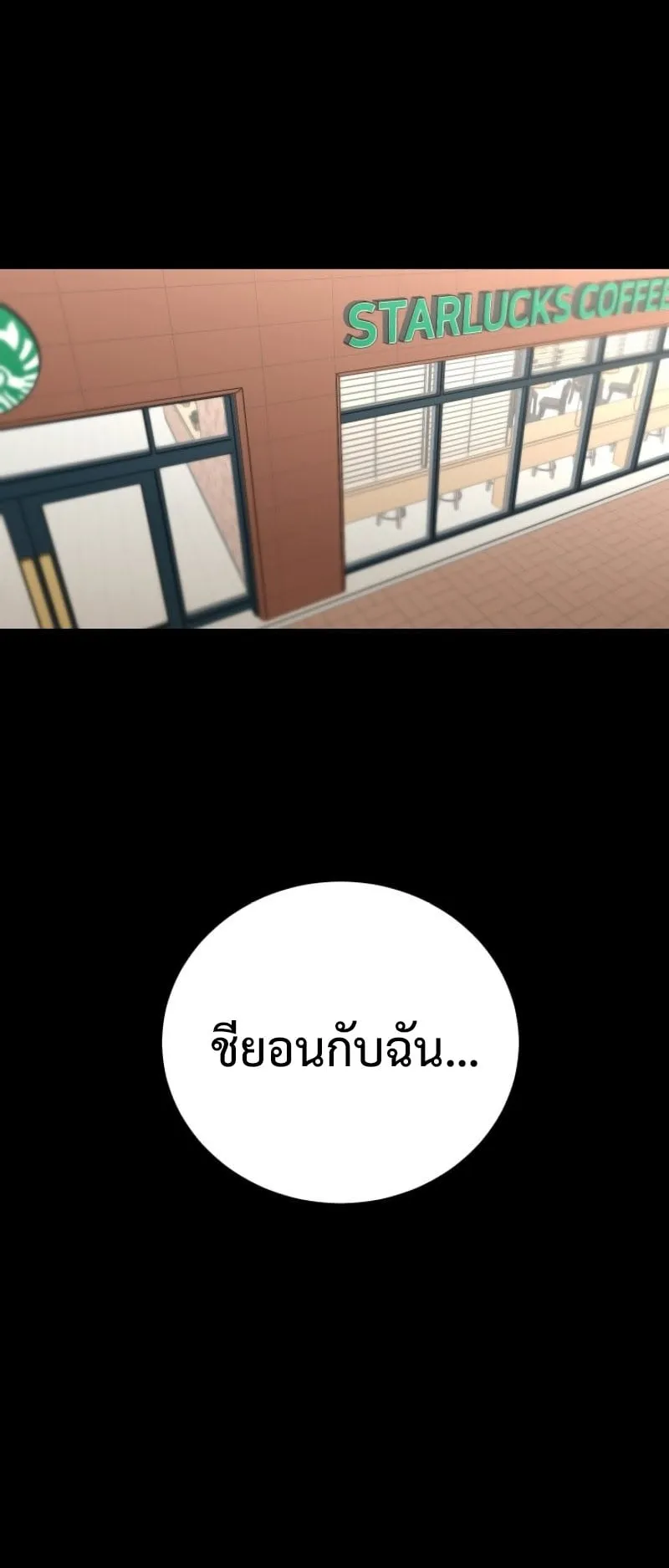 Blade of Retribution ตอนที่ 2 หน้า 91
