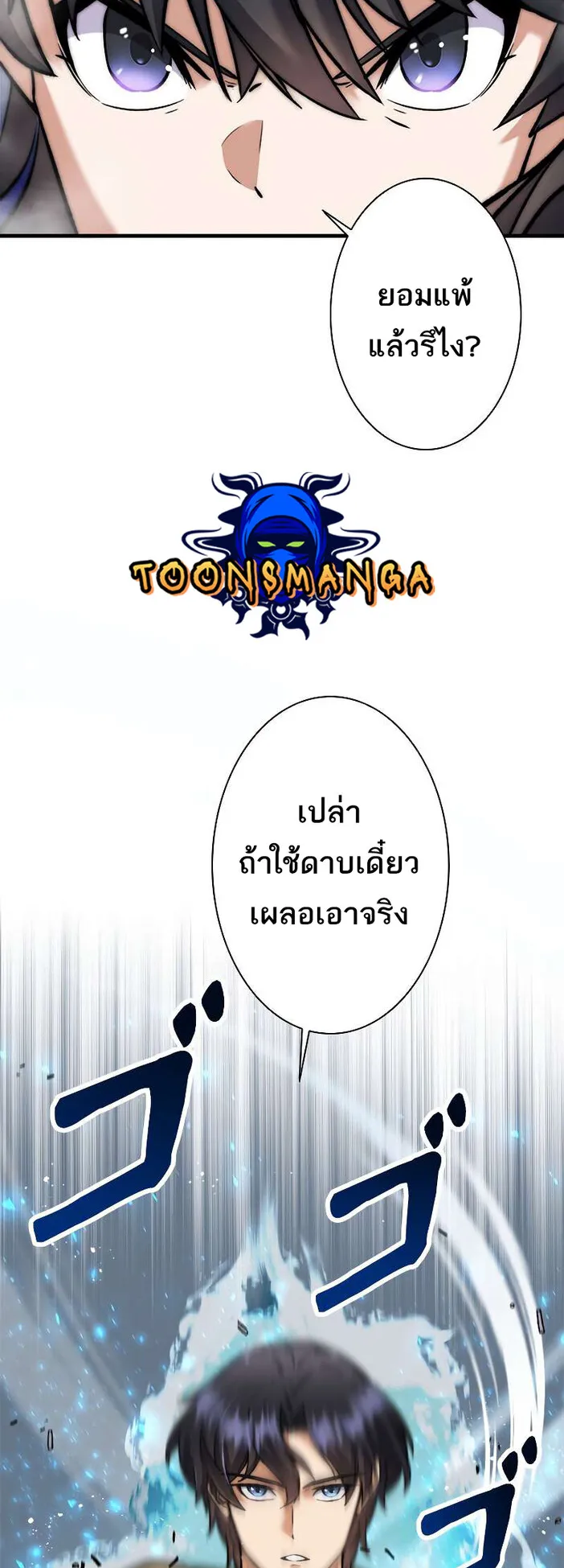 I’m an Ex-class Hunter ตอนที่ 10 หน้า 13