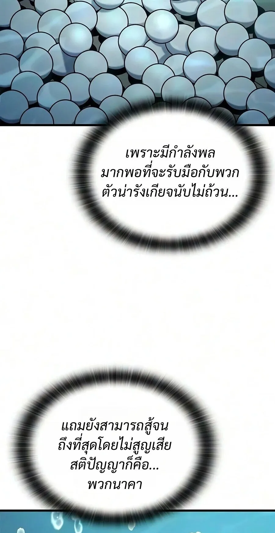 Demonic Beast Hunter Survival Guide ตอนที่ 36 หน้า 23