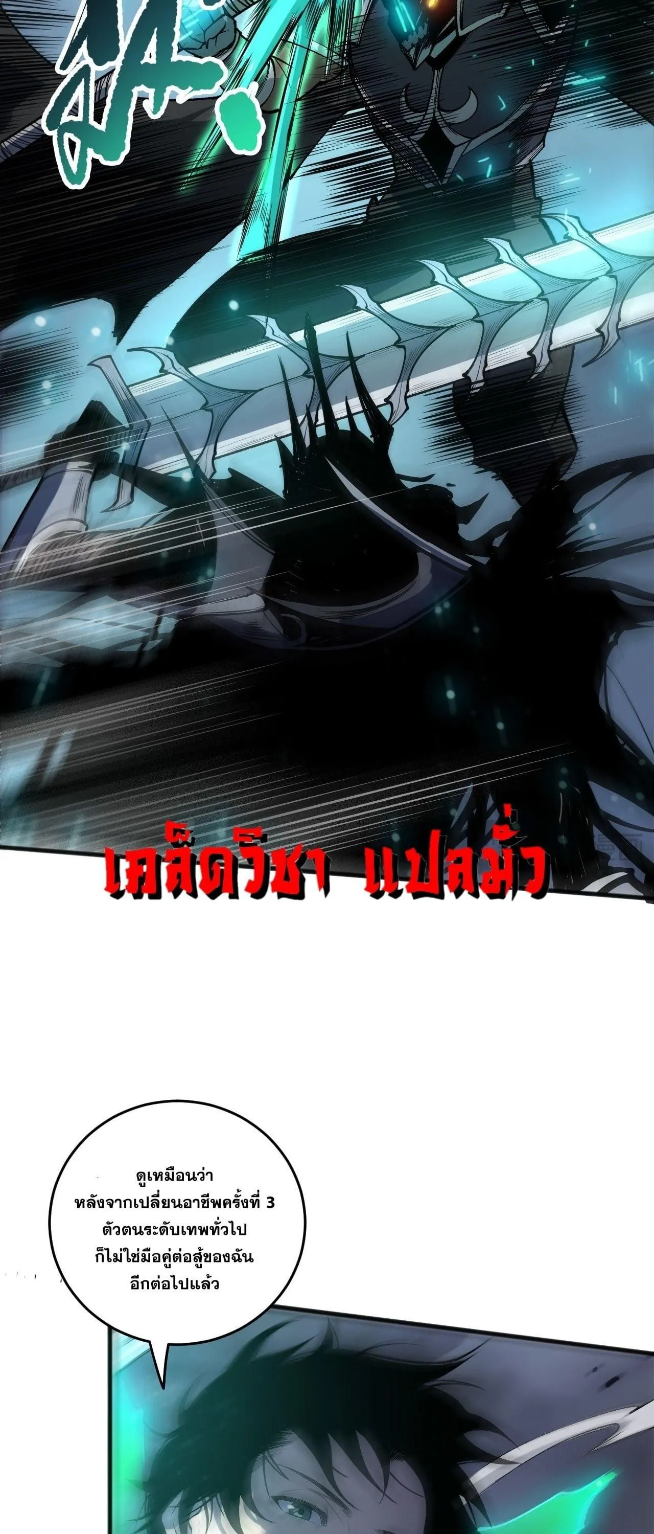Disastrous Necromancer ตอนที่ 255 หน้า 25