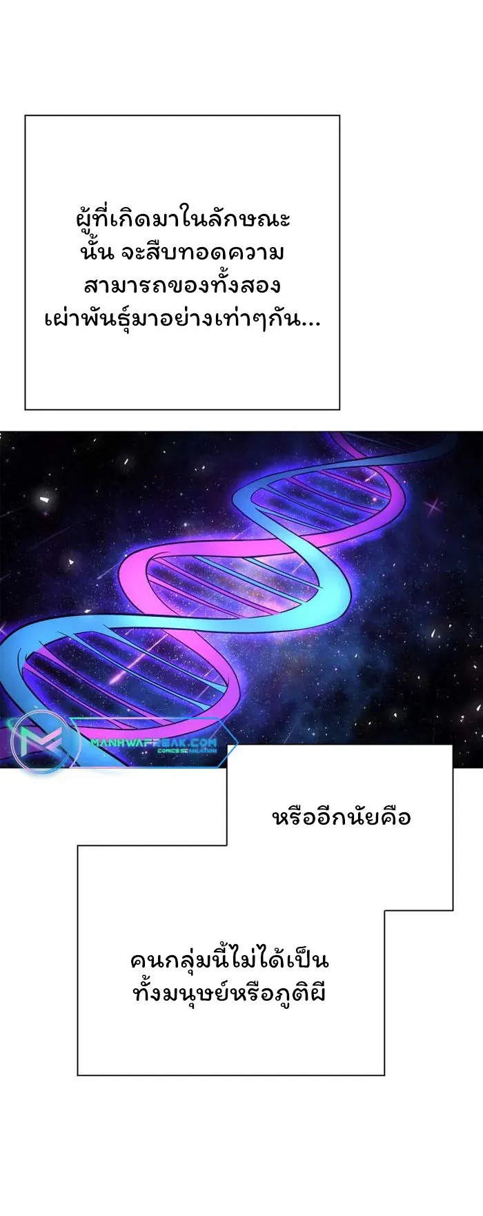 Night of the Ogre ตอนที่ 18 หน้า 31