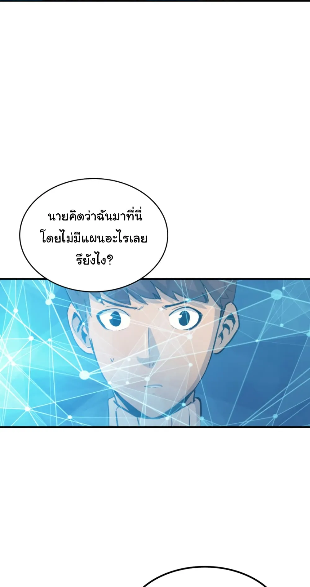 Max Level Returner ตอนที่ 7 หน้า 32