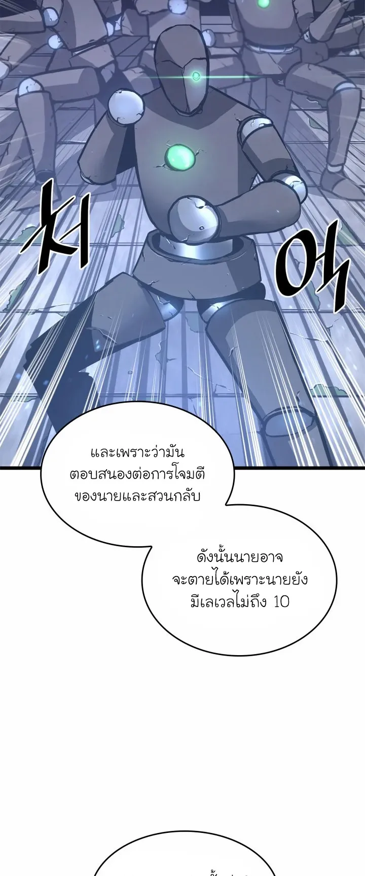 Return of the SSS-Class Ranker ตอนที่ 6 หน้า 9