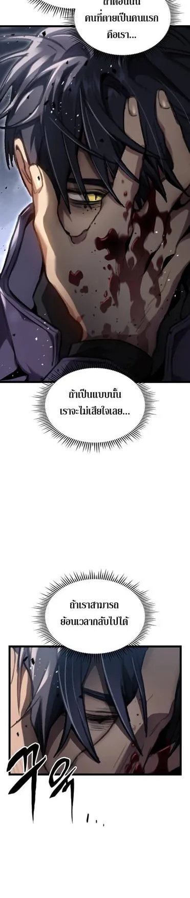 F-Class Destiny Hunter ตอนที่ 3 หน้า 40
