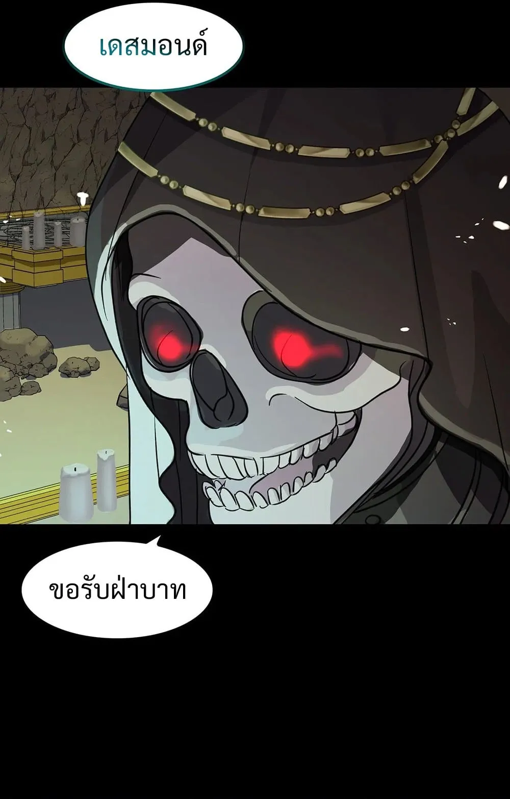 The Iron-Blooded Necromancer Has Returned ตอนที่ 1 หน้า 57