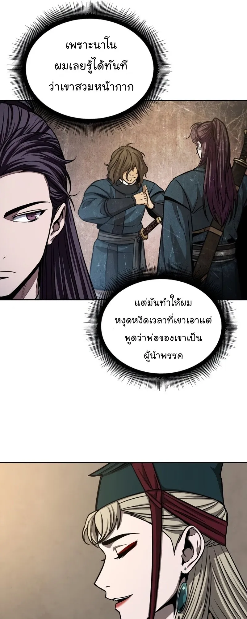 Nano Machine Chapter 90 หน้า 43