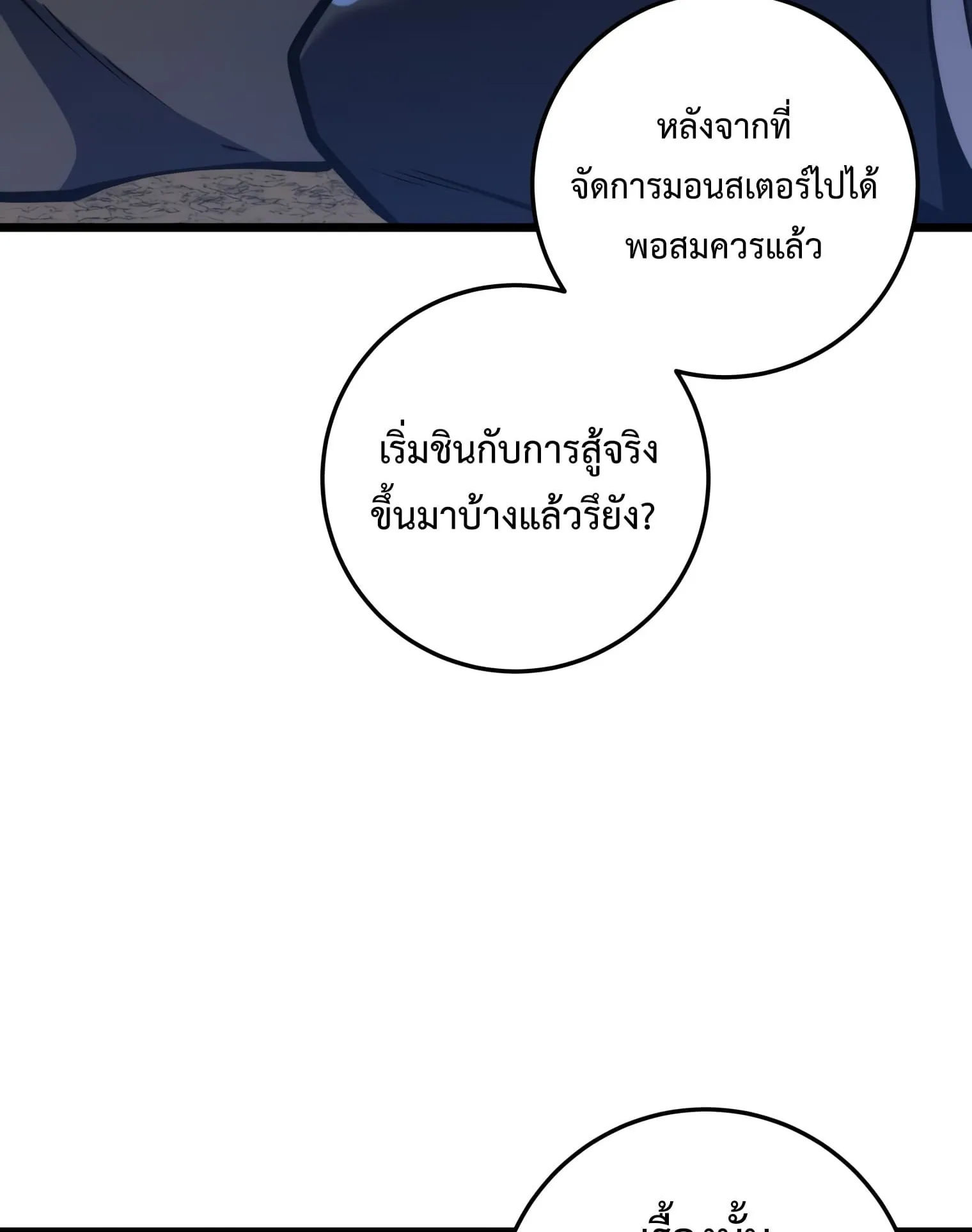A Dragonslayer’s Peerless Regression ตอนที่ 24 หน้า 33