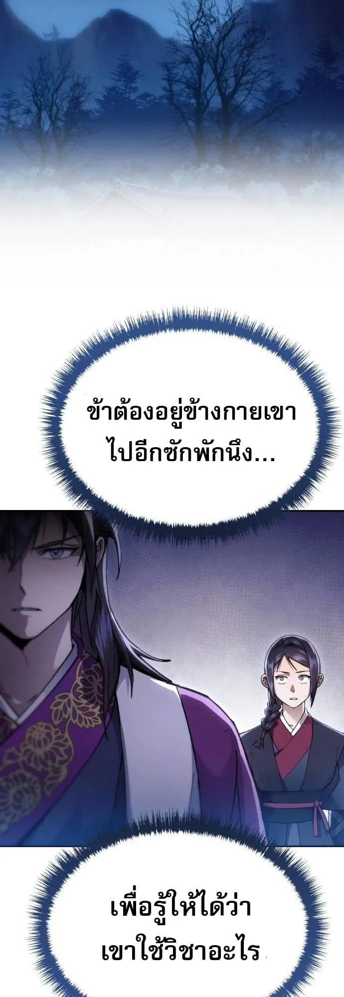 The Heavenly Demon Wants a Quiet Life ตอนที่ 7 หน้า 46