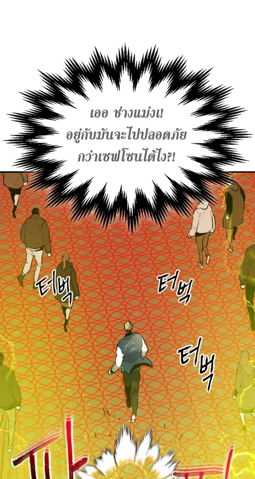 Leveling With the Gods ตอนที่ 4 หน้า 25