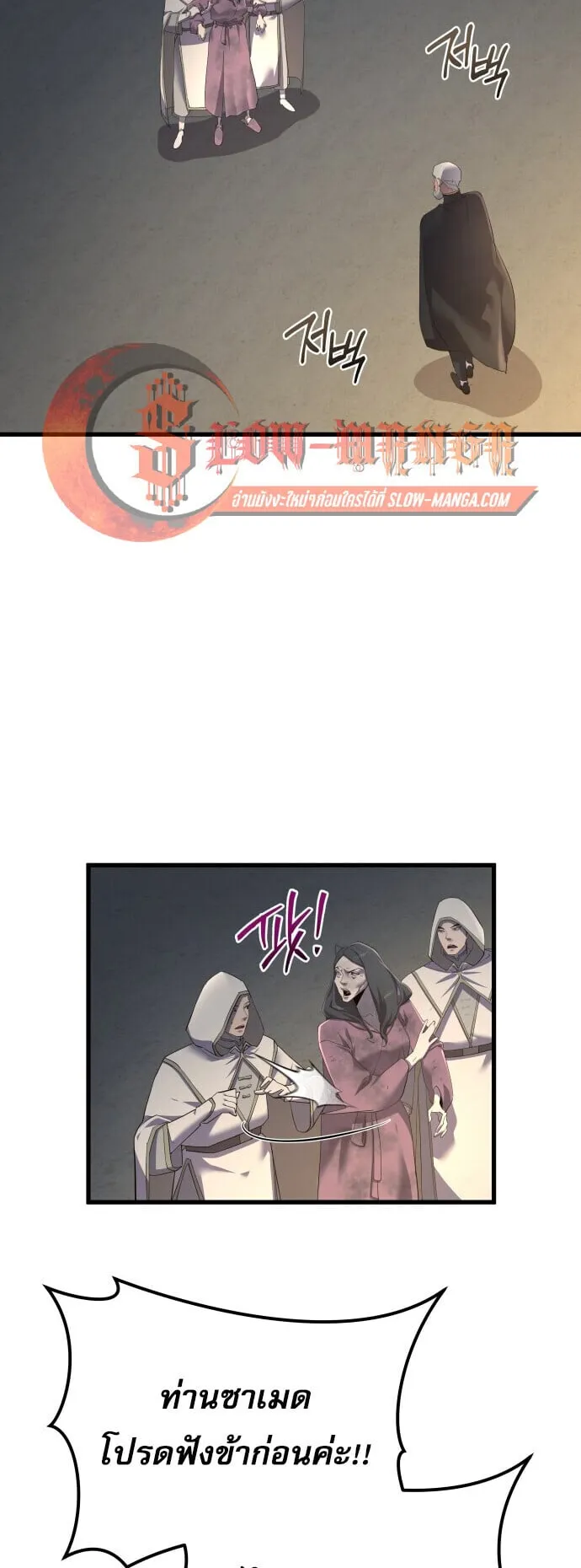 The Genius Mage Who Uses His Fists ตอนที่ 64 หน้า 28