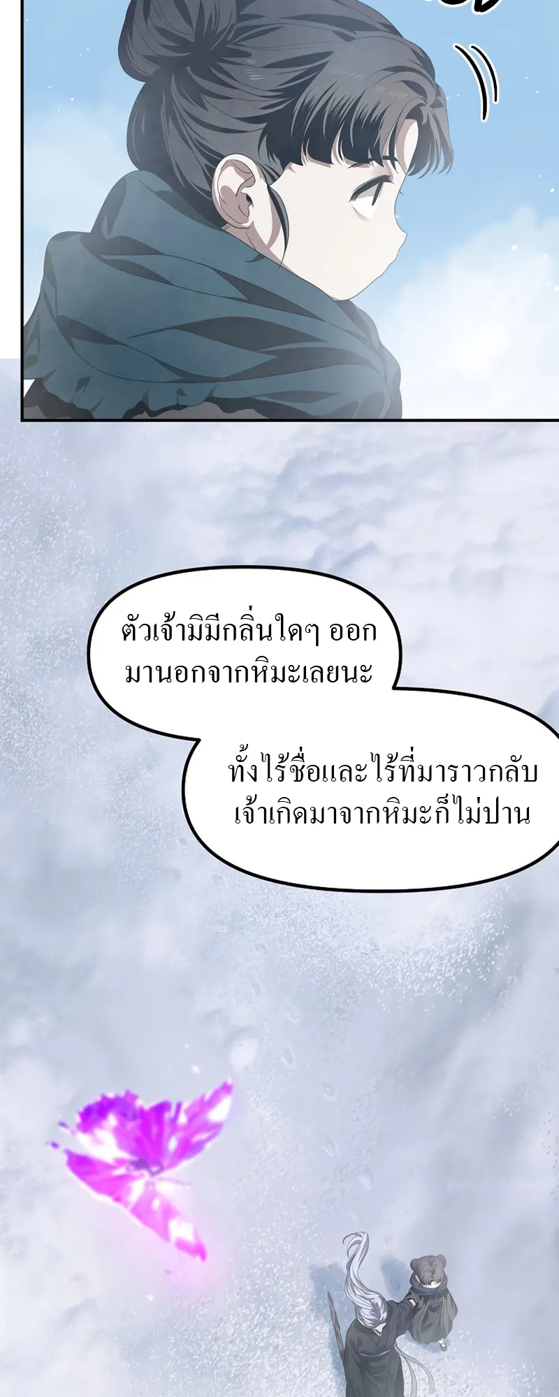 SSS-Class Suicide Hunter ตอนที่ 62 หน้า 16