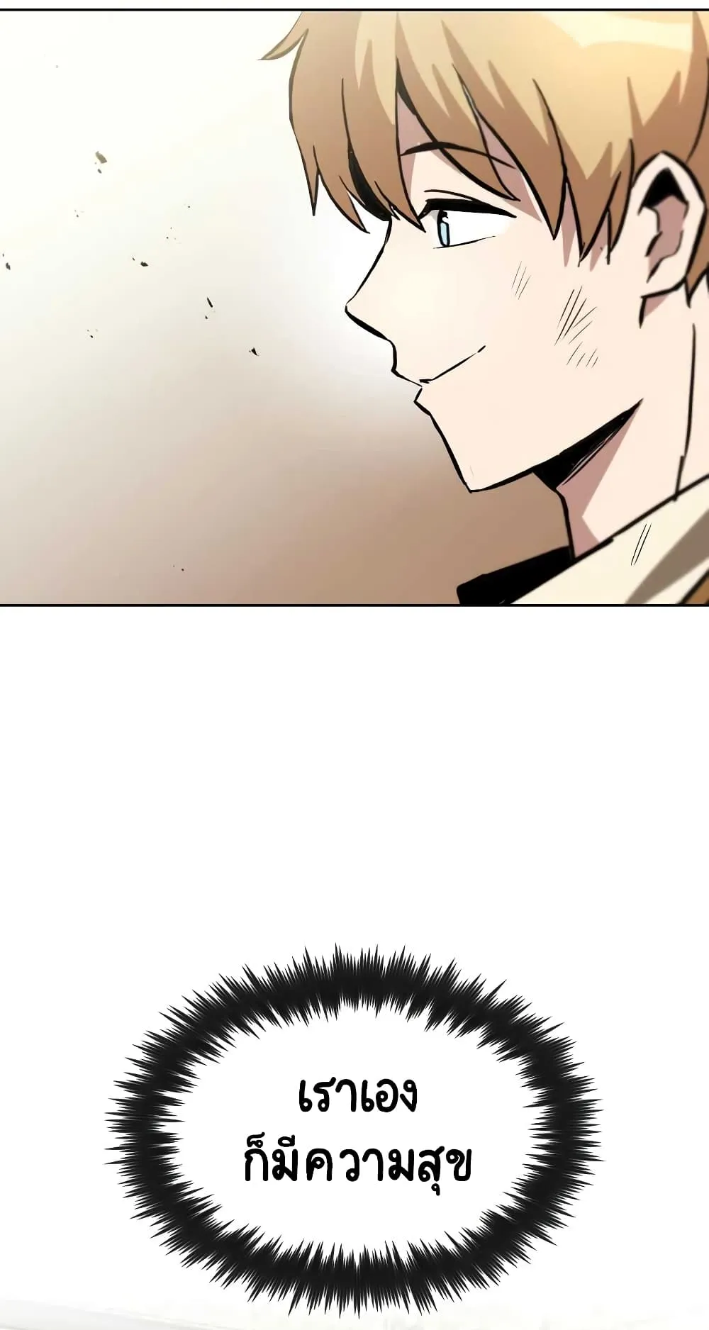 The Lazy Lord Masters the Sword ตอนที่ 32 หน้า 93