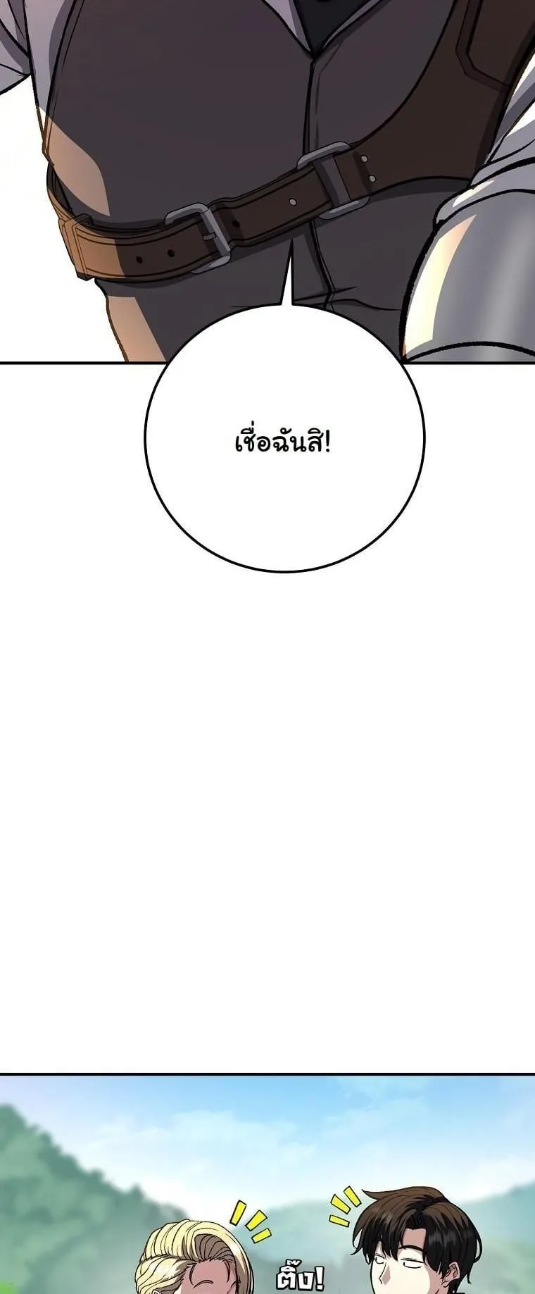 The Returnee’s Hidden Strategy Stream ตอนที่ 14 หน้า 5