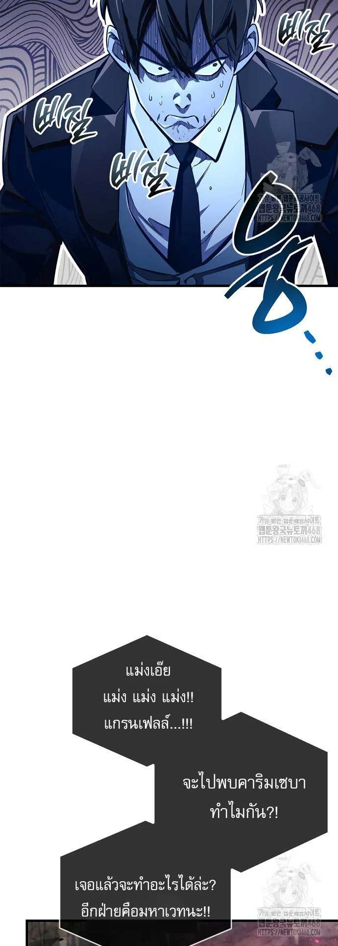 The Player Hides His Past ตอนที่ 63 หน้า 41