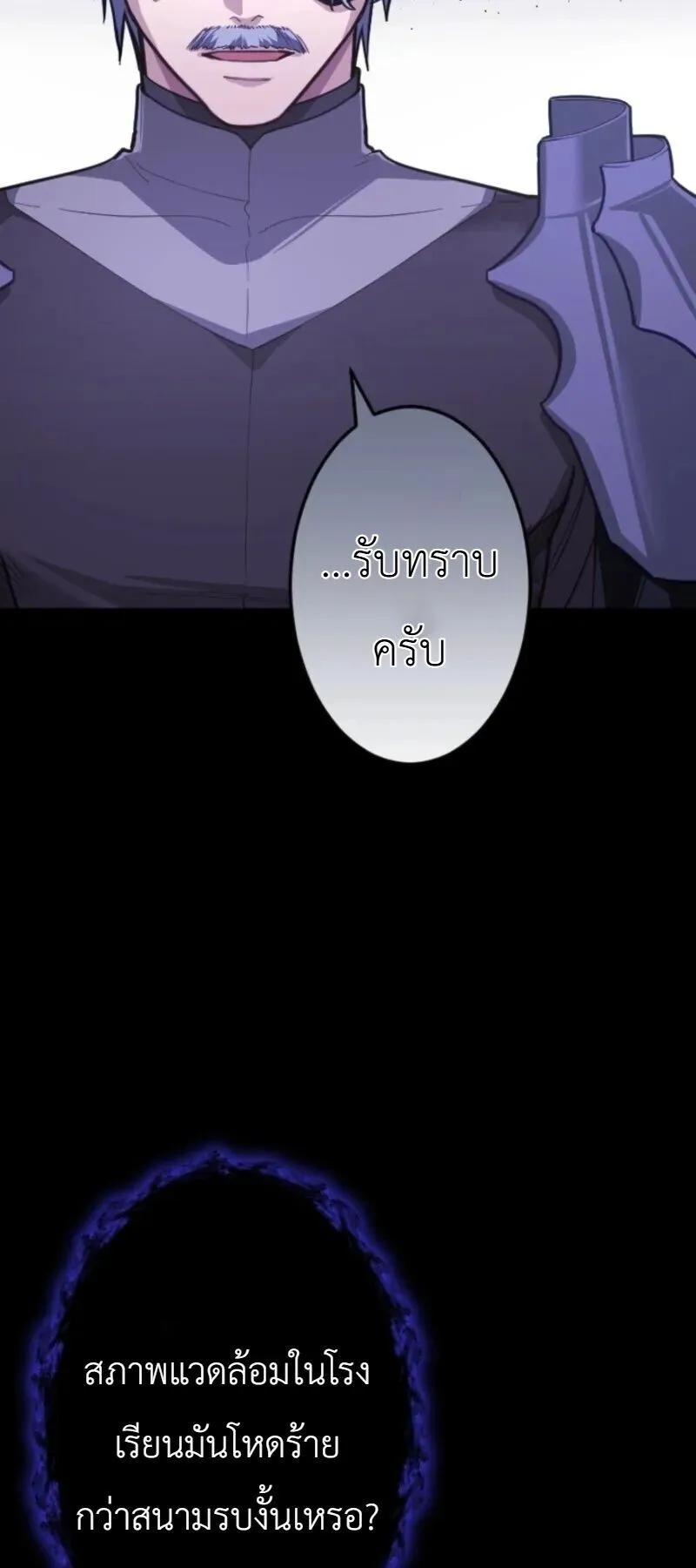 The Magic Theory of the Regressed Sword Saint ตอนที่ 19 หน้า 5