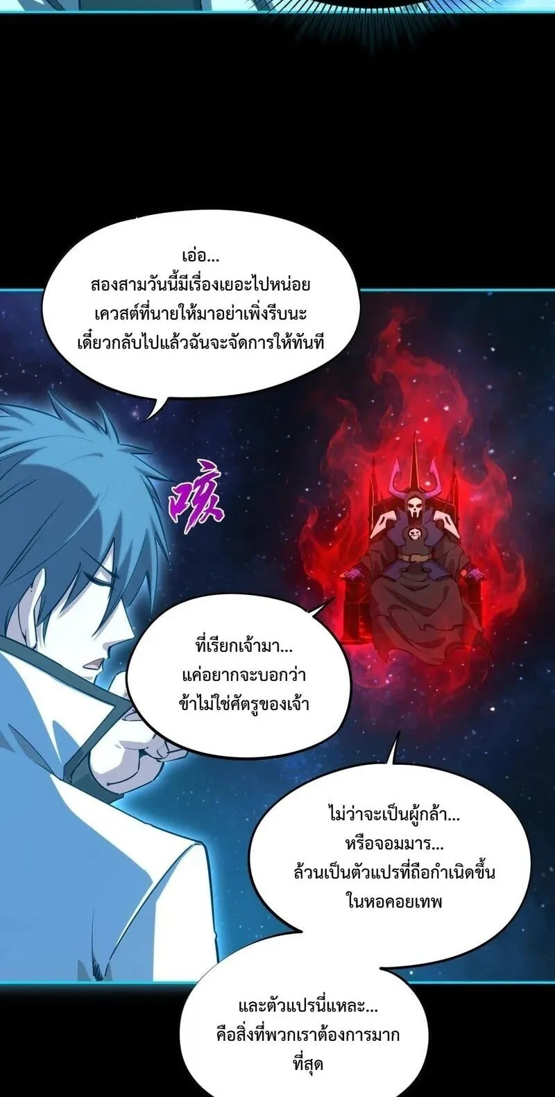 All People Scramble for the Tower: I Cleared 999 Floors in Advance ตอนที่ 43 หน้า 8