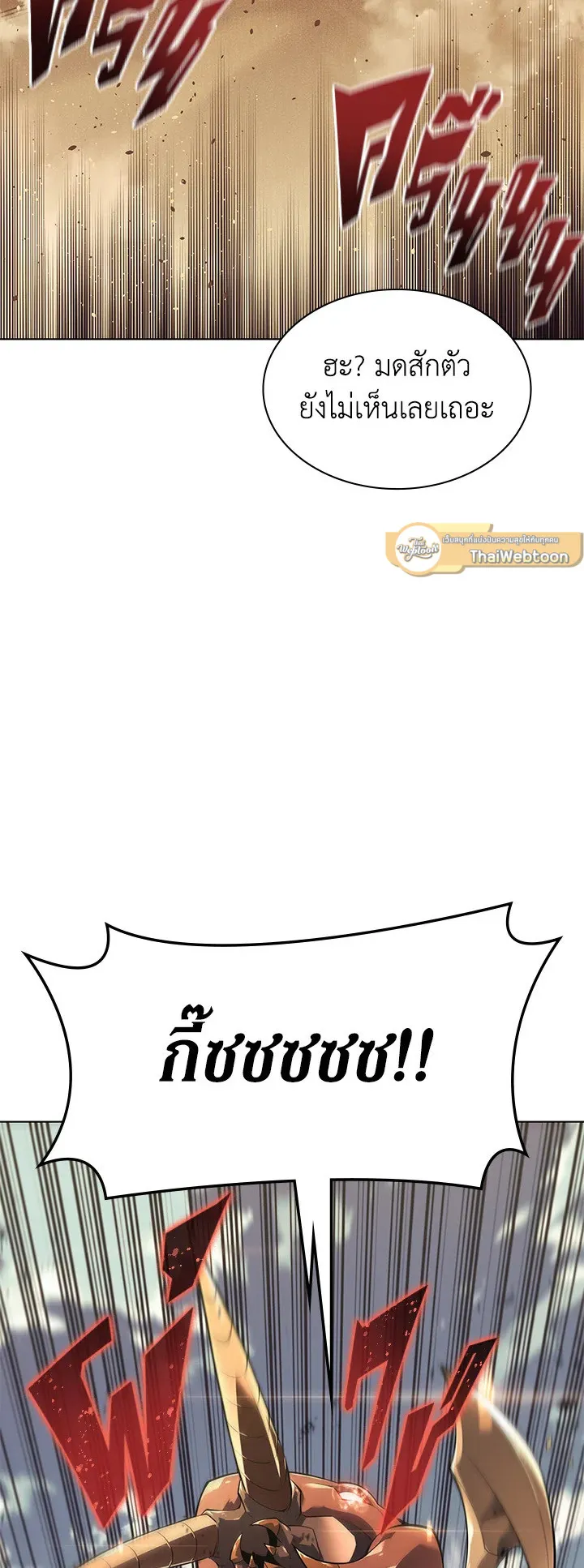 Overgeared ตอนที่ 113 หน้า 17