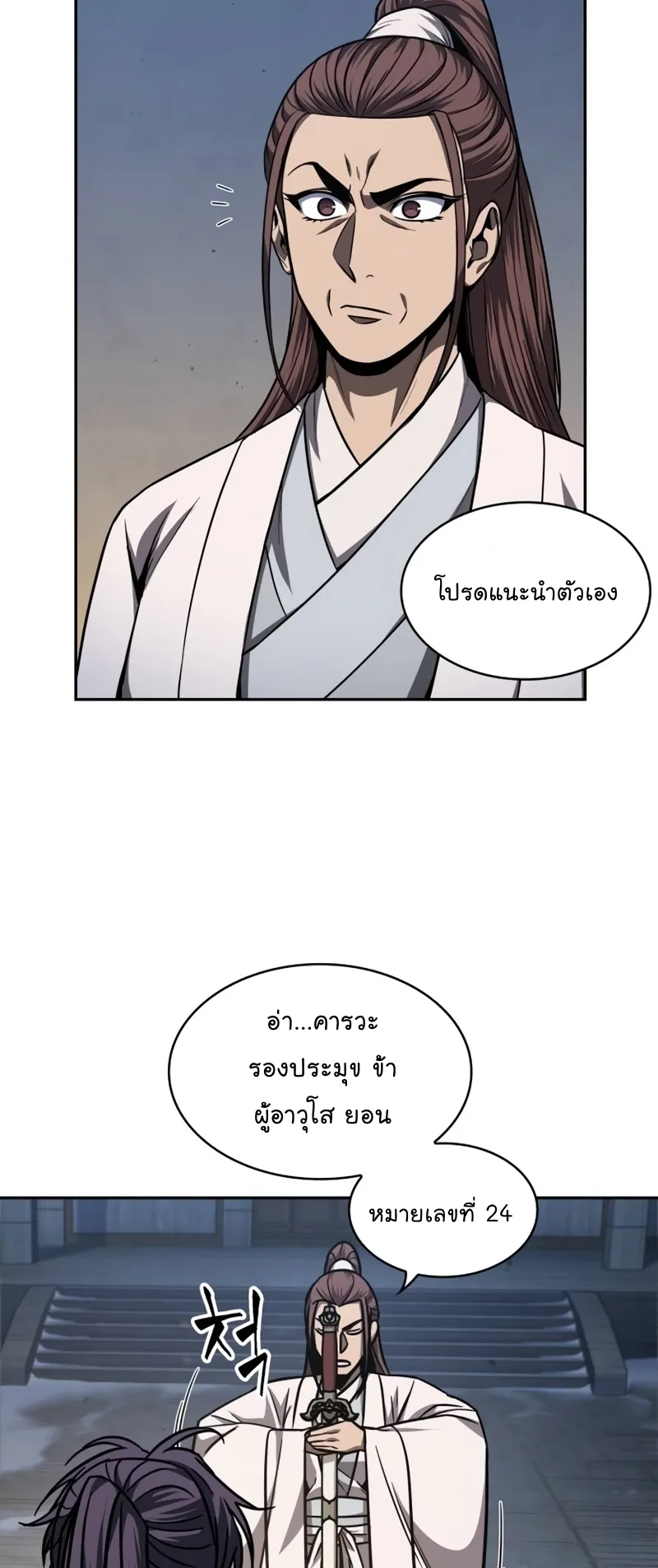 Nano Machine Chapter 117 หน้า 44