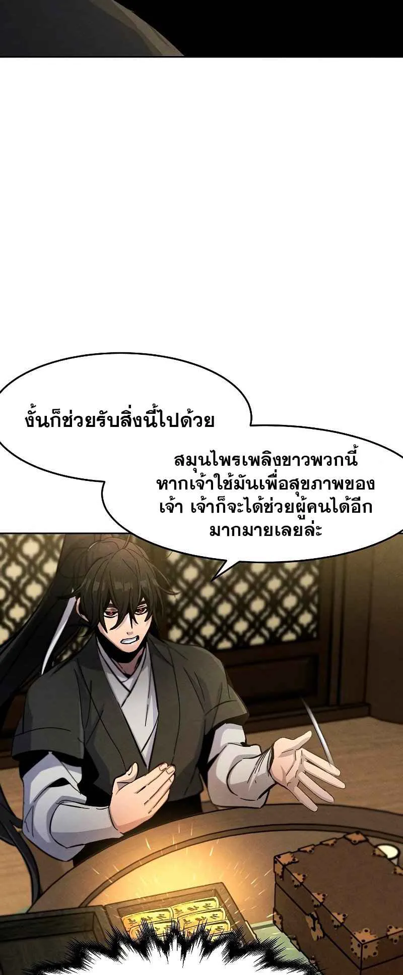 Return of the Mad Demon ตอนที่ 38 หน้า 69