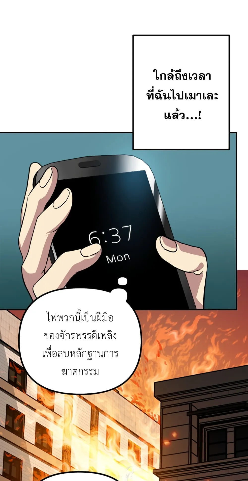SSS-Class Suicide Hunter ตอนที่ 3 หน้า 35