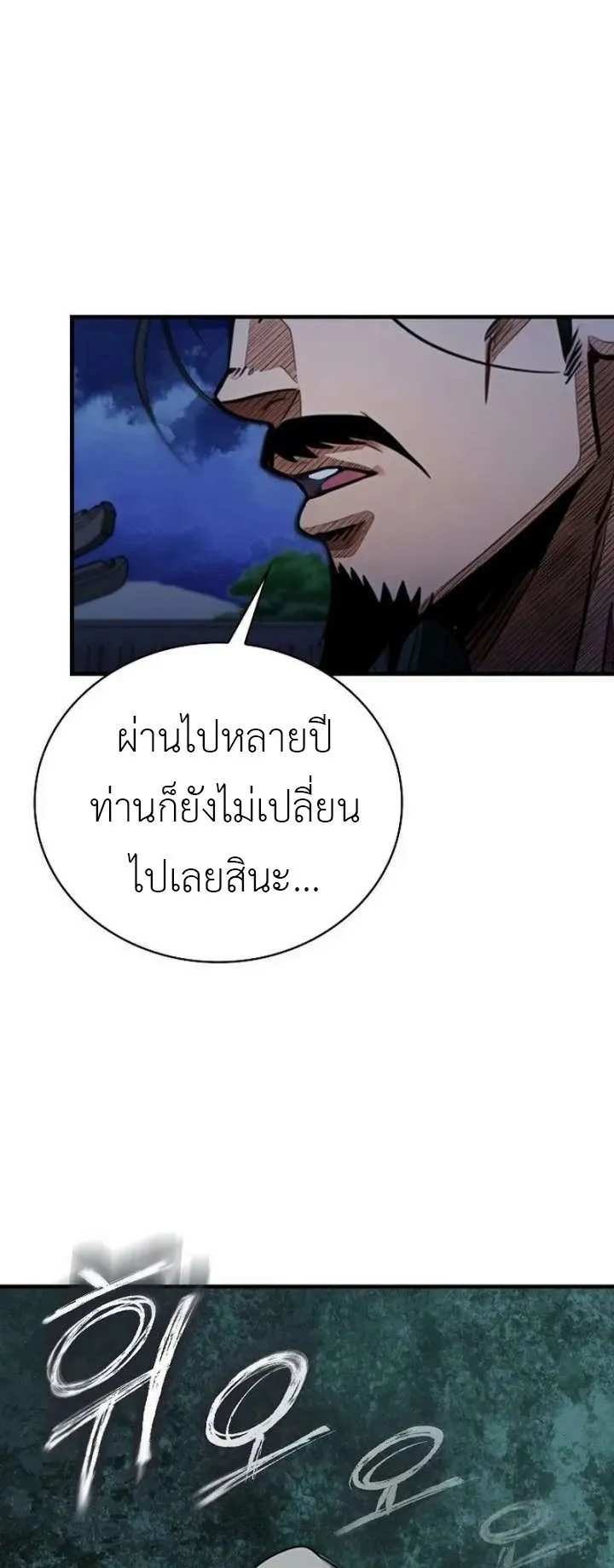 The Divine Sword of the Demonic Path ตอนที่ 29 หน้า 26