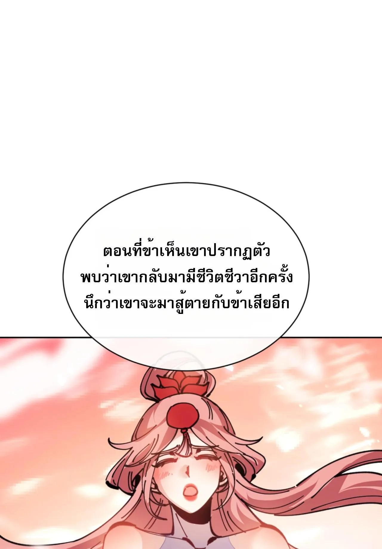 Devious Son of Heaven ตอนที่ 127 หน้า 18