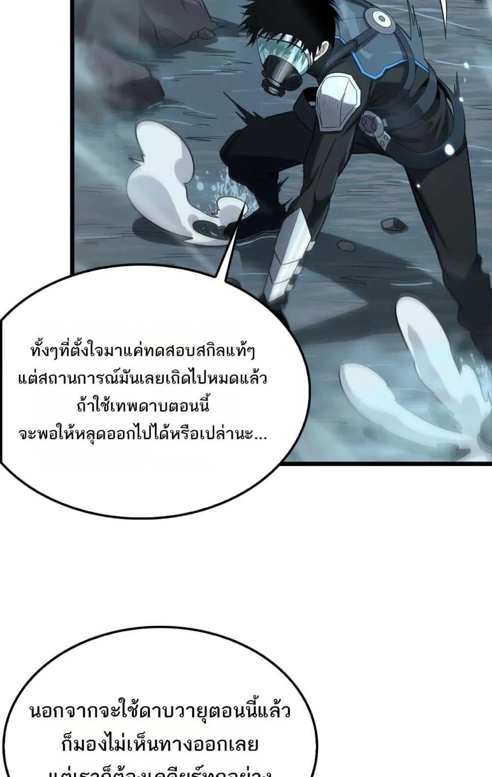 Doomsday Sword God ตอนที่ 8 หน้า 38