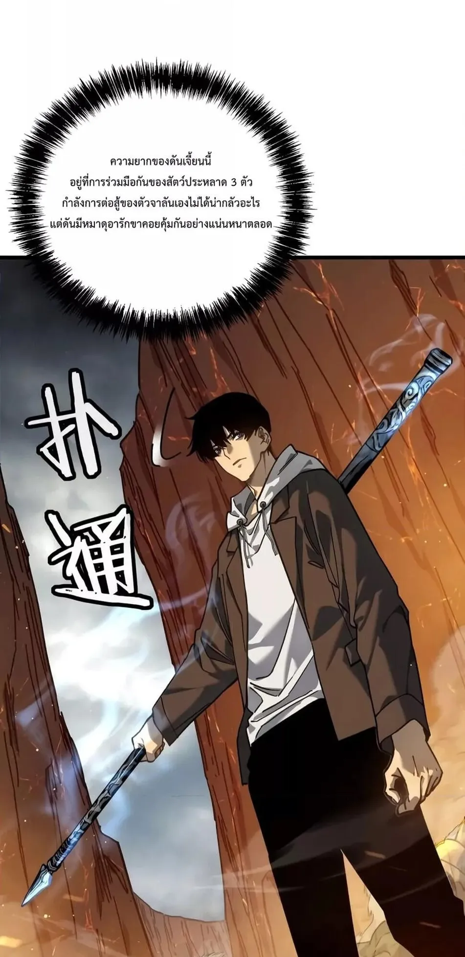 My Passive Skills Are Invincible ตอนที่ 4 หน้า 78