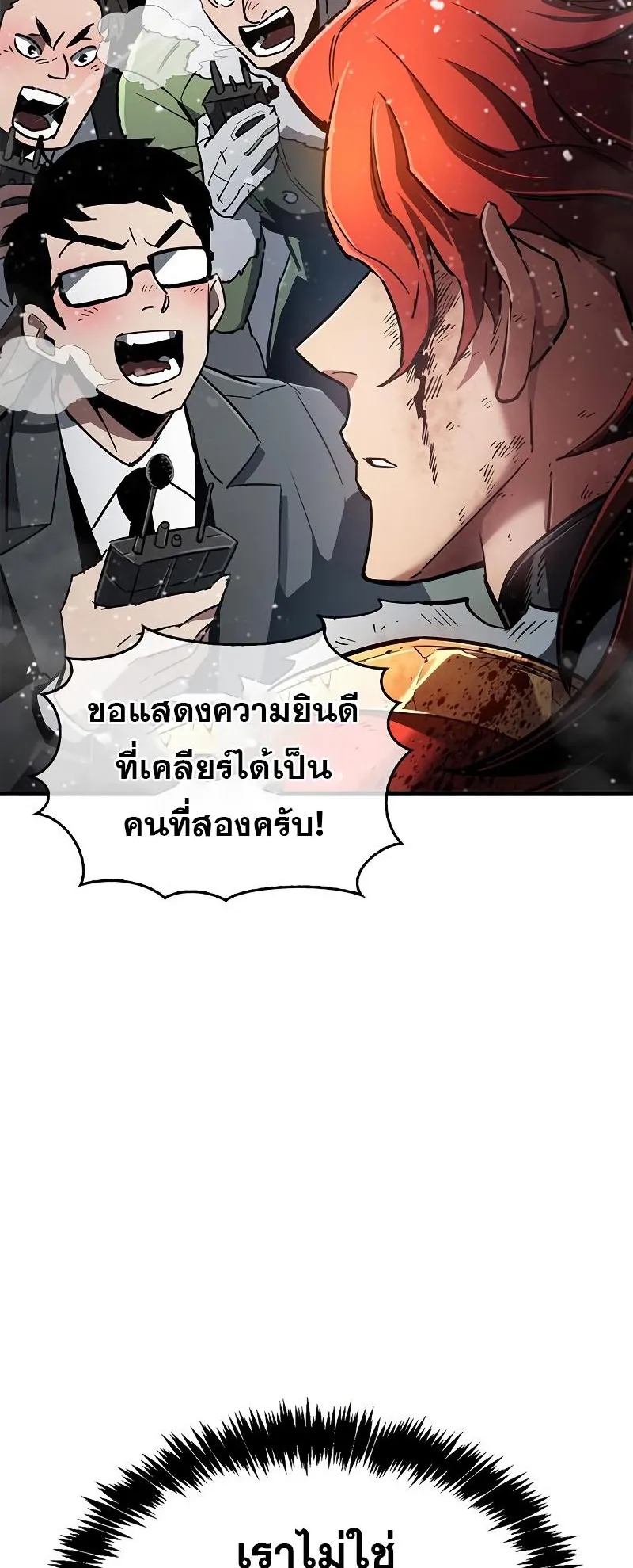 The Player Hides His Past ตอนที่ 9 หน้า 12