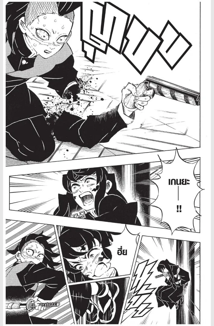 Kimetsu no yaiba ตอนที่ 161 หน้า 113