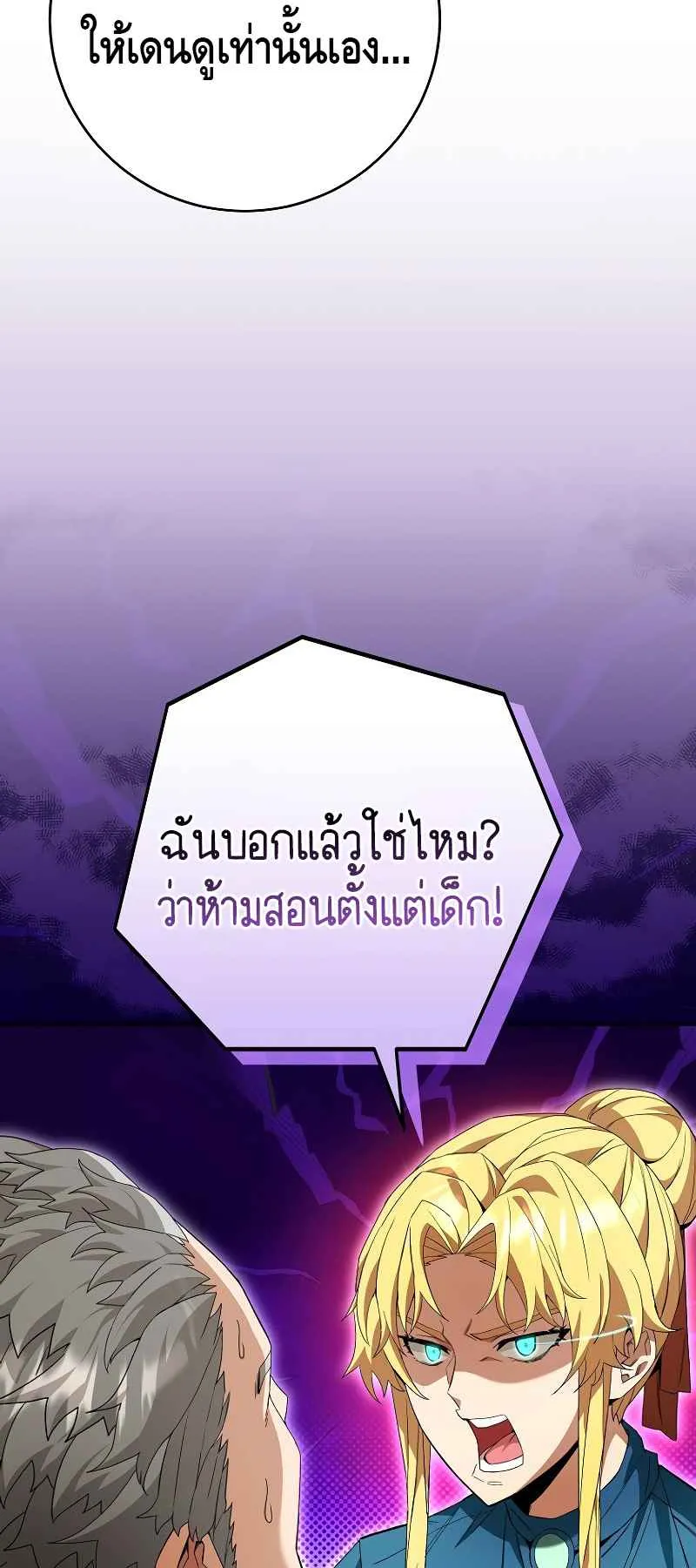 Reincarnated as a Genius Prodigy of a Prestigious Family ตอนที่ 2 หน้า 20