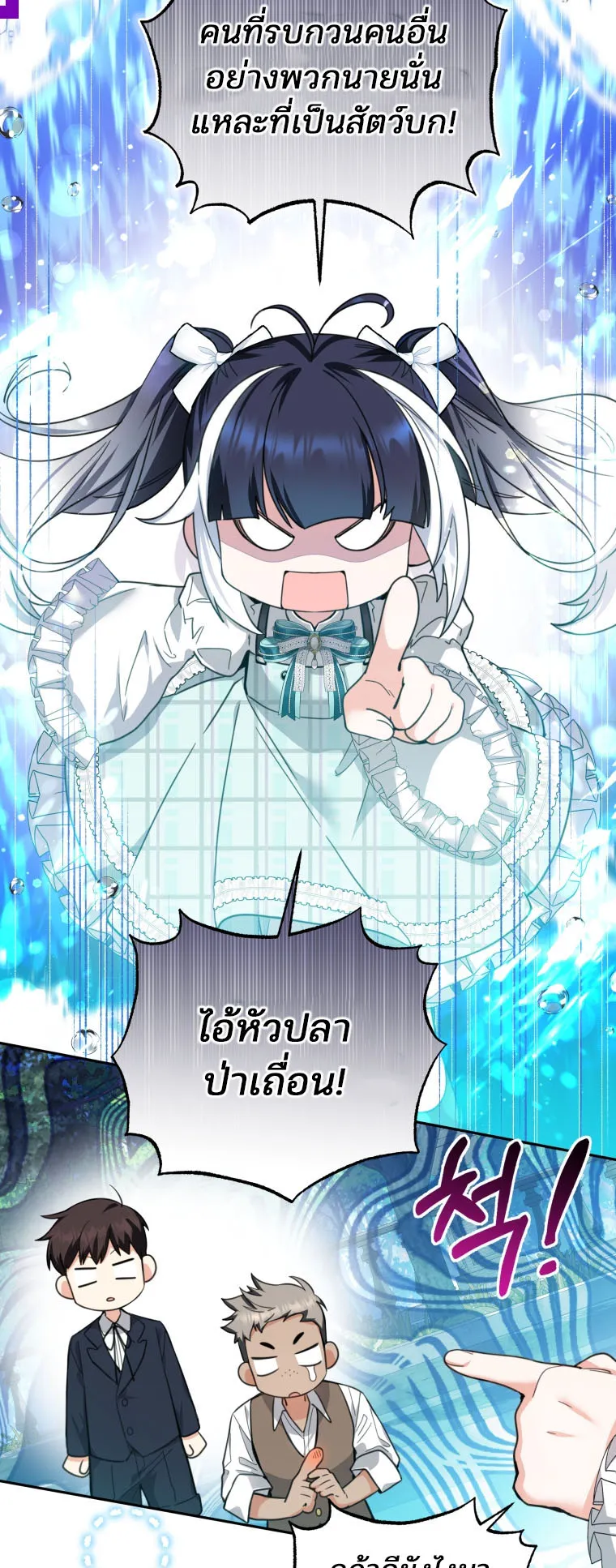 Black Killer Whale Baby ตอนที่ 3 หน้า 34