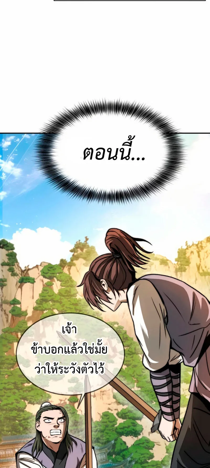 Huashan Sect’s Greatest Genius of All Time ตอนที่ 2 หน้า 56
